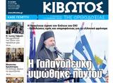 Πέμπτη 31 Οκτωβρίου, Εφημερίδας Κιβωτός, Ορθοδοξίας,pebti 31 oktovriou, efimeridas kivotos, orthodoxias