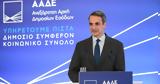 Μητσοτάκης, Είμαστε,mitsotakis, eimaste