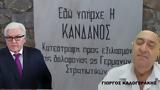 Σταϊνμάιερ, Κρήτη, Γερμανούς-Γιώργος Καλογεράκης,stainmaier, kriti, germanous-giorgos kalogerakis