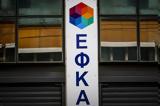 ΕΦΚΑ, Σύνταξη,efka, syntaxi