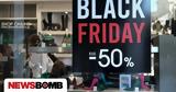 Black Friday, Έλληνες, – Ποια,Black Friday, ellines, – poia