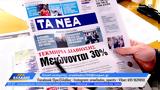 Εφημερίδες 30102024,efimerides 30102024