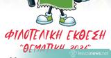 Φιλοτελική, Μυτιλήνη ΘΕΜΑΤΙΚΗ 2024,filoteliki, mytilini thematiki 2024