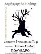 Παρουσίαση, Μαγικό, Δημήτρη Βασιλάκη, Πολύεδρο,parousiasi, magiko, dimitri vasilaki, polyedro