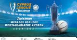 Cyprus League, Αφιερωμένη, Ίδρυμα Ραδιομαραθωνίου,Cyprus League, afieromeni, idryma radiomarathoniou