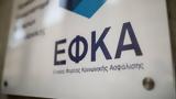 ΕΦΚΑ – Όλα,efka – ola
