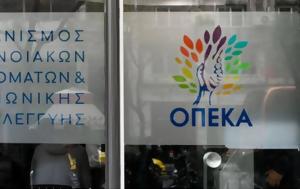 ΟΠΕΚΑ, Ποια, opeka, poia