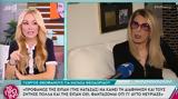 Εύη Δρούτσα, Ο Γιώργος Θεοφάνους,evi droutsa, o giorgos theofanous