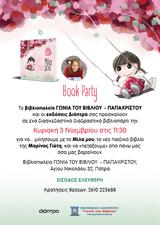 Book Party, Γωνιά, Βιβλίου - Παπαχρίστου,Book Party, gonia, vivliou - papachristou