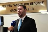 Νίκος Ανδρουλάκης, Είναι,nikos androulakis, einai