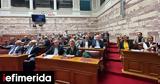 Βουλή, Ενημέρωση Παπαθανάση, -Έμφαση,vouli, enimerosi papathanasi, -emfasi