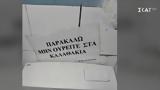 Ταμπέλα, Παρακαλώ, - Bίντεο,tabela, parakalo, - Binteo