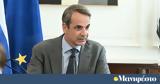 Κυριάκος Μητσοτάκης, Ισπανία, Ελλάδα,kyriakos mitsotakis, ispania, ellada