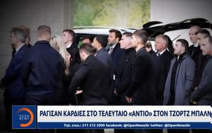 Ράγισαν, Τζόρτζ Μπάλντοκ, ragisan, tzortz balntok