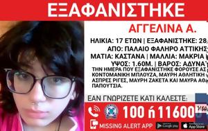 Εξαφάνιση 16χρονης, Παλαιό Φάληρο –, exafanisi 16chronis, palaio faliro –