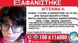 Παλαιό Φάληρο, Συναγερμός, 17χρονης,palaio faliro, synagermos, 17chronis