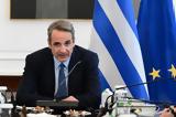 Μητσοτάκης, 950, 2027 – Μόνιμη,mitsotakis, 950, 2027 – monimi
