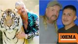 Tiger King,O Joe Exotic