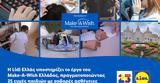 Lidl Ελλάς, Make-A-Wish Ελλάδος,Lidl ellas, Make-A-Wish ellados