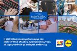 Lidl Ελλάς, Make-A-Wish Ελλάδος,Lidl ellas, Make-A-Wish ellados