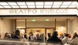 Θέατρο Κνωσός, Θέατρο, Νέου Κόσμου, Αθήνας,theatro knosos, theatro, neou kosmou, athinas