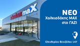 Ανοίγει, Χαλκιαδάκης Max, Γάζι, Παρασκευή 111,anoigei, chalkiadakis Max, gazi, paraskevi 111