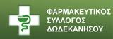 Δωρεά Φ Σ Δωδεκανήσου, ΣΥ ΦΑ ΡΟ, Ερυθρό Σταυρό Κω,dorea f s dodekanisou, sy fa ro, erythro stavro ko