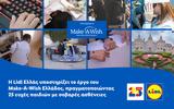 Lidl Ελλάς, Make-A-Wish Ελλάδος,Lidl ellas, Make-A-Wish ellados