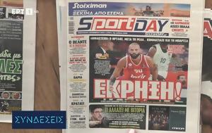 Τα πρωτοσέλιδα των αθλητικών εφημερίδων (video)