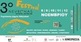 3ο Nevronas FESTival, Τεχνόπολη… Ελάτε, ΜΑΖΙ,3o Nevronas FESTival, technopoli… elate, mazi