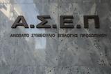 ΑΣΕΠ, 1 113 Μόνιμες, - Θέσεις,asep, 1 113 monimes, - theseis