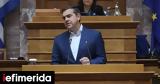 Τσίπρας, Είμαι,tsipras, eimai