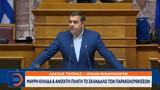 Τσίπρας, Μαύρη,tsipras, mavri