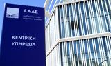 ΑΑΔΕ, Προσοχή, SMS, - Δείτε,aade, prosochi, SMS, - deite