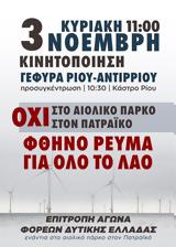 Κινητοποίηση, Γέφυρα Ρίου-Αντιρρίου,kinitopoiisi, gefyra riou-antirriou