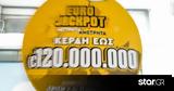 Κλήρωση Eurojackpot 111, 69 000 000,klirosi Eurojackpot 111, 69 000 000