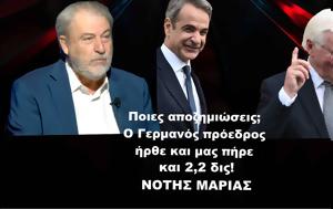 Ποιες, Γερμανός, Νότης Μαριάς, poies, germanos, notis marias