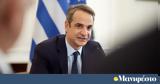 Μητσοτάκης, ΣΚΑΪ, Αύξηση,mitsotakis, skai, afxisi