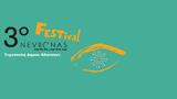 3ο Nevronas FESTival, Τεχνόπολη –,3o Nevronas FESTival, technopoli –