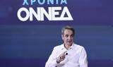 Μητσοτάκης, 50ά, ΟΝΝΕΔ, Πολλές,mitsotakis, 50a, onned, polles