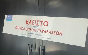 ΑΑΔΕ, aade