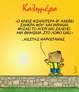 Αρκάς, Καρυωτάκη,arkas, karyotaki