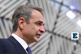 Μητσοτάκης, Δώδεκα, 2025 - Καταργείται,mitsotakis, dodeka, 2025 - katargeitai