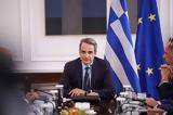 Μητσοτάκης, 2025,mitsotakis, 2025