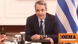 Μητσοτάκης, Σταδιακές, - Καταργείται,mitsotakis, stadiakes, - katargeitai