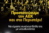 Ατρόμητος – ΑΕΚ, Δίπλα, Ένωση,atromitos – aek, dipla, enosi