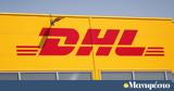 Ιταλία, DHL,italia, DHL