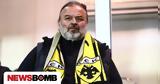 AEK, Όταν, Ηλιόπουλου,AEK, otan, iliopoulou