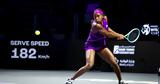 Επιβλητική, Γκοφ, WTA Finals,epivlitiki, gkof, WTA Finals