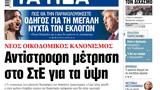 ΝΕΑ, Δευτέρας, Αντίστροφη, ΣτΕ,nea, defteras, antistrofi, ste